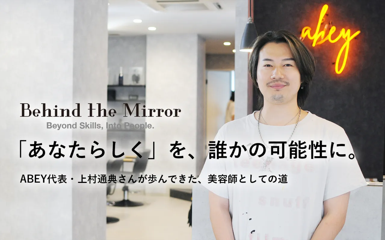 「あなたらしく」を、誰かの可能性に。