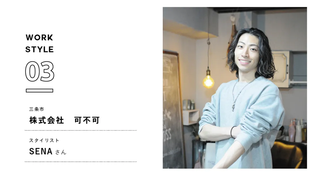 【新潟'25】株式会社 可不可／SENAさん