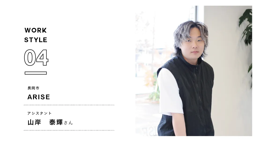 【新潟'25】ARISE／山岸 泰輝さん