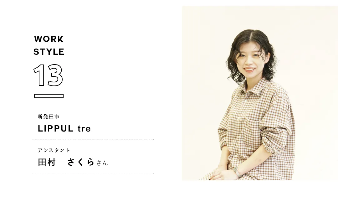【新潟'25】LIPPULtre／田村 さくらさん