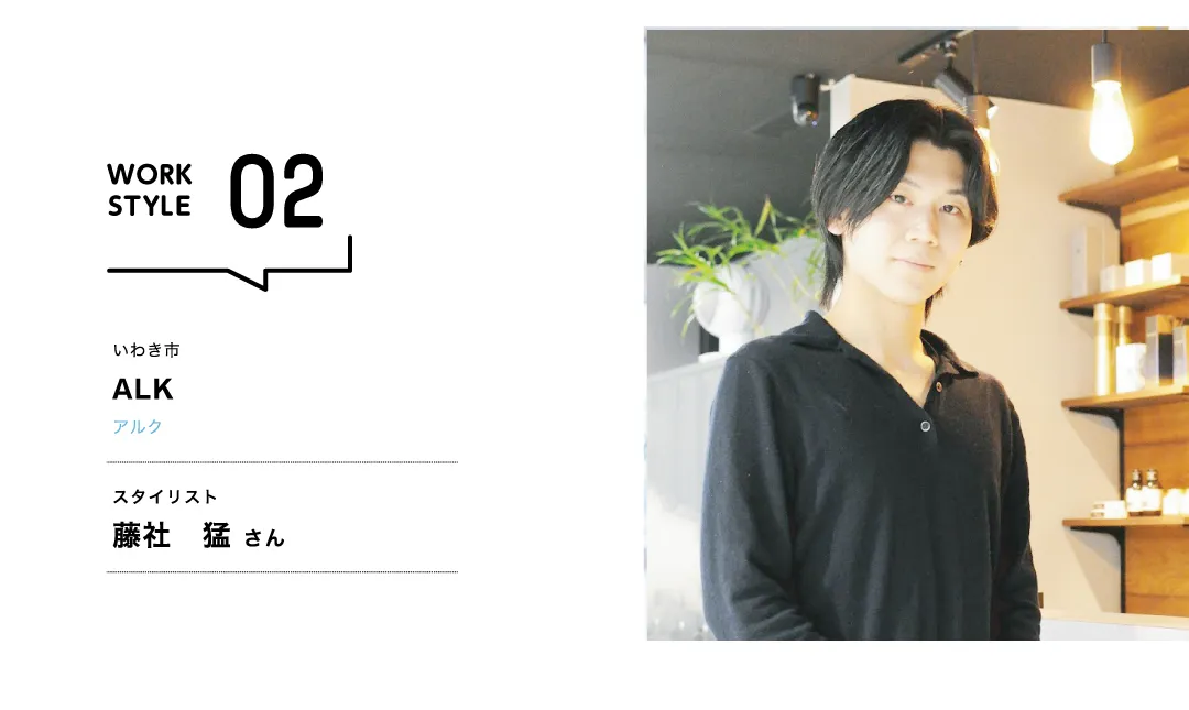 【福島'26】ALK／藤社 猛さん