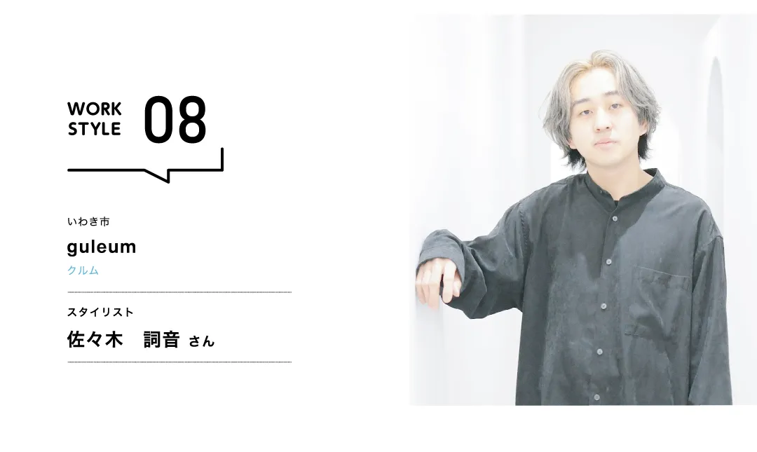 【福島'26】guleum／佐々木 詞音 さん