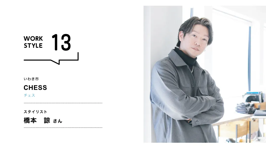 【福島'26】CHESS／橋本 諒さん
