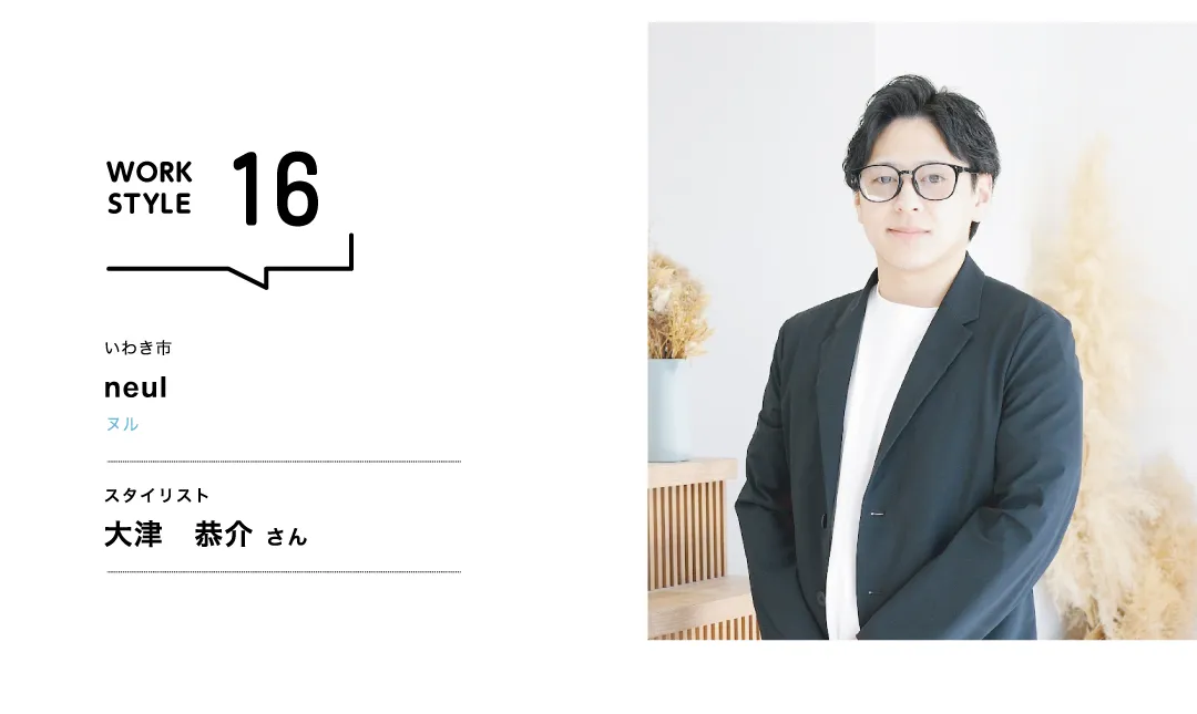 【福島'26】neul／大津 恭介さん
