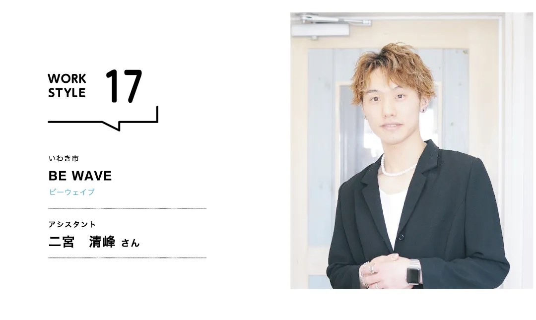 【福島'26】BE WAVE／二宮  清峰さん