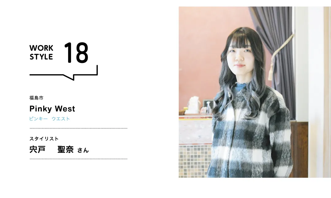 【福島'26】Pinky West／宍戸  聖奈さん