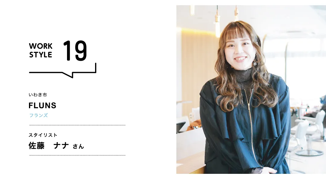 【福島'26】FLUNS／佐藤 ナナ さん
