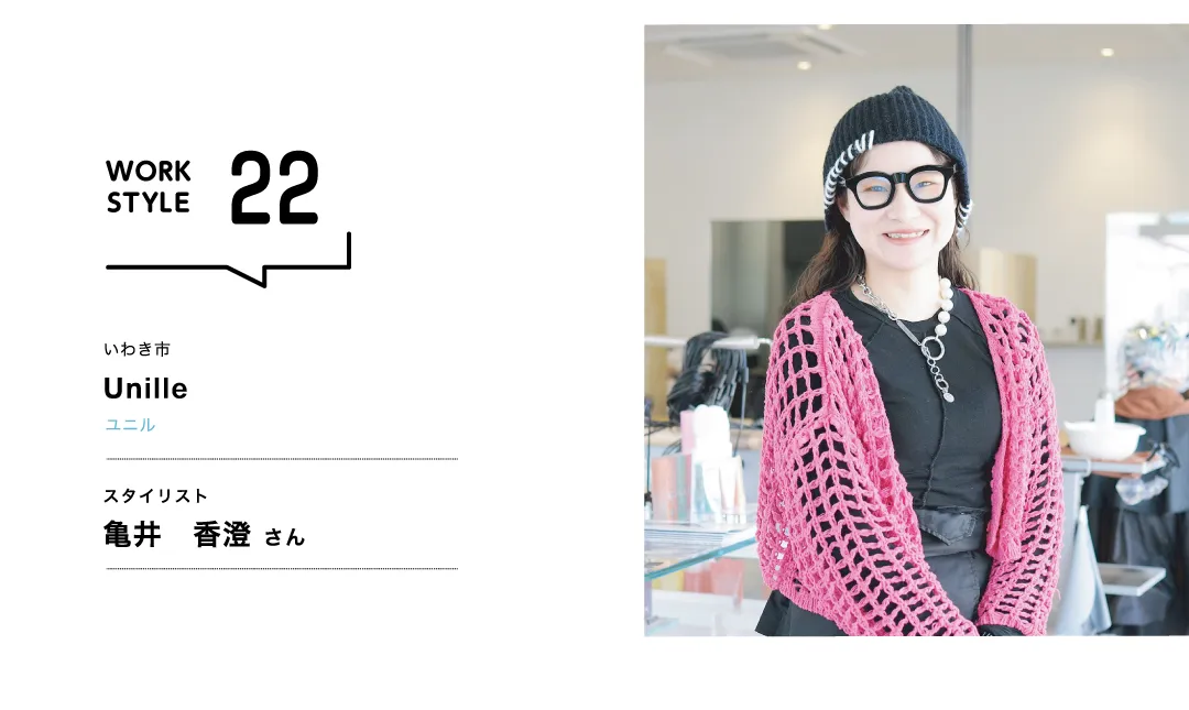 【福島'26】Unille／亀井 香澄 さん