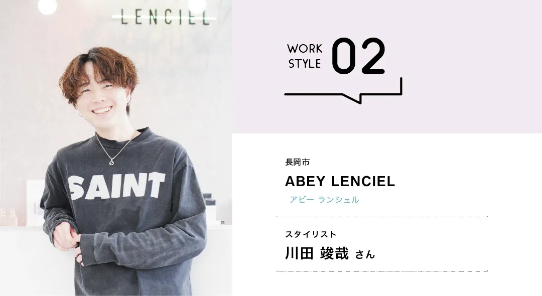 【新潟'26】ABEY LENCIEL／川田 竣哉さん