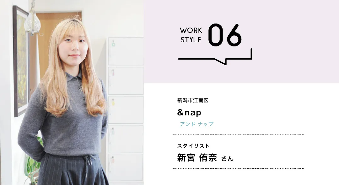 【新潟'26】&nap／新宮 侑奈さん