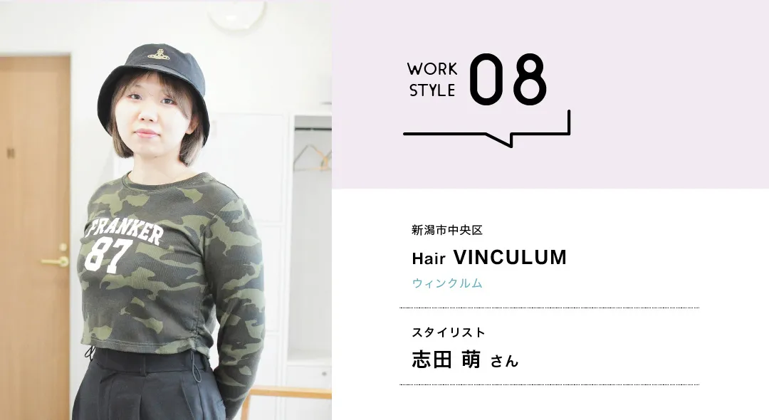 【新潟'26】Hair VINCULUM／志田 萌さん