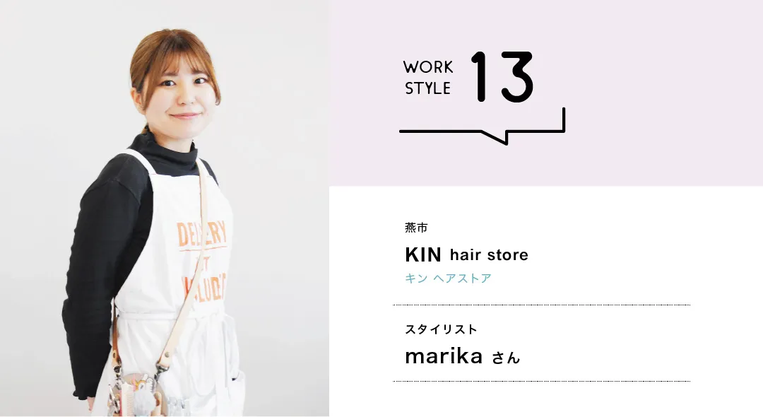【新潟'26】KIN hair store／marikaさん