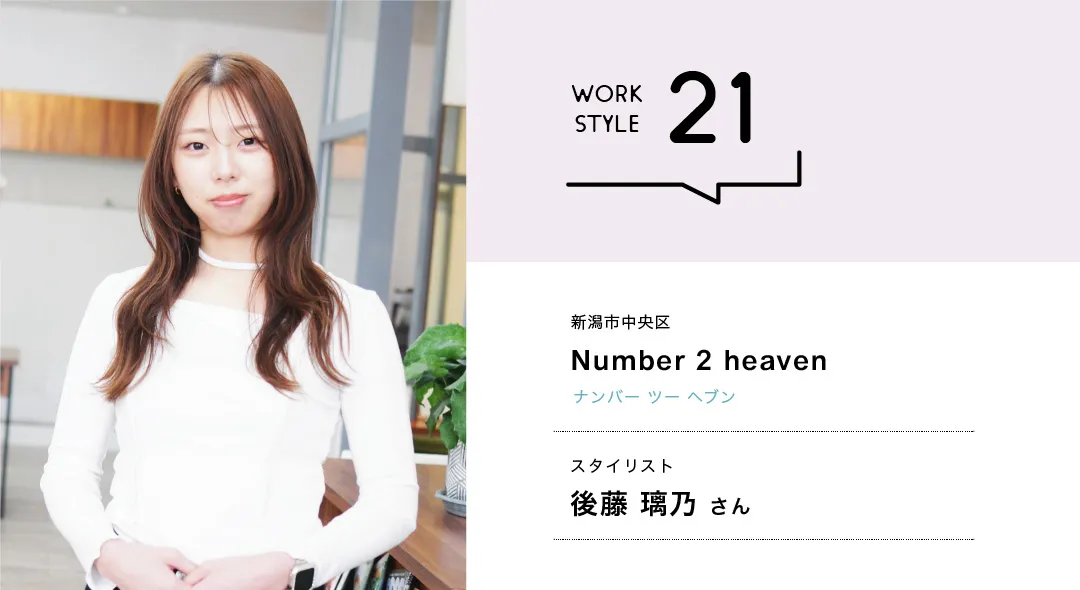 【新潟'26】Number 2 heaven／後藤 璃乃さん