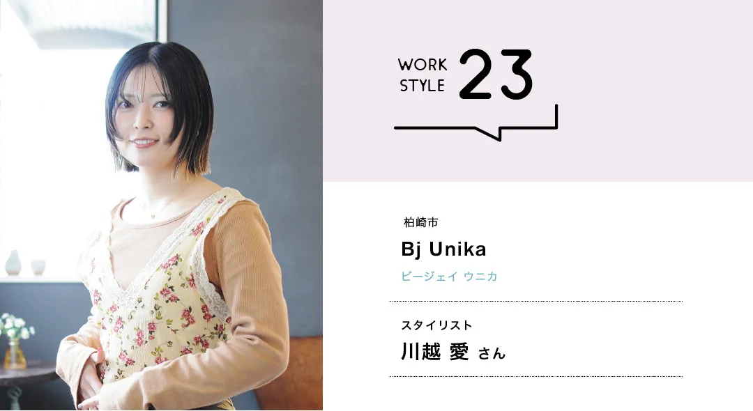 【新潟'26】Bj Unika／川越 愛さん