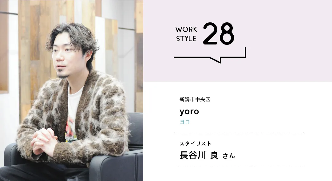 【新潟'26】yoro／長谷川 良さん