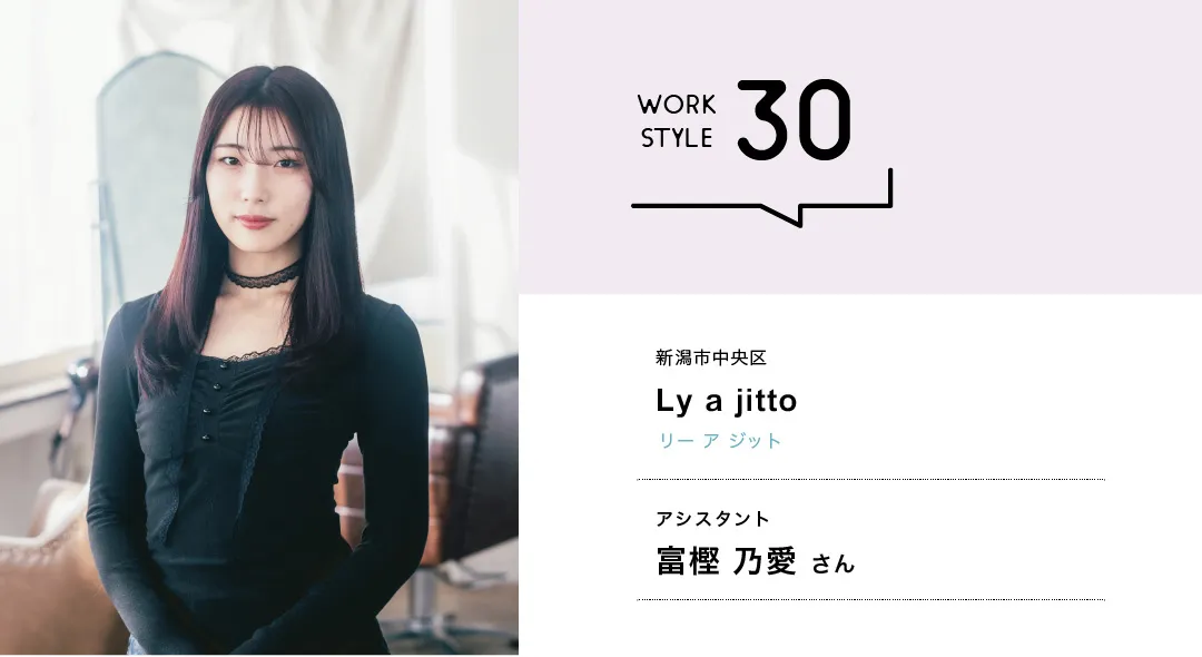 【新潟'26】Ly a jitto／富樫 乃愛さん