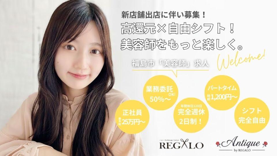 Antique by REGALO【アンティーク バイ レガロ】