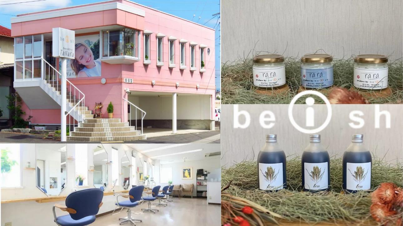 ビッシュヘアー