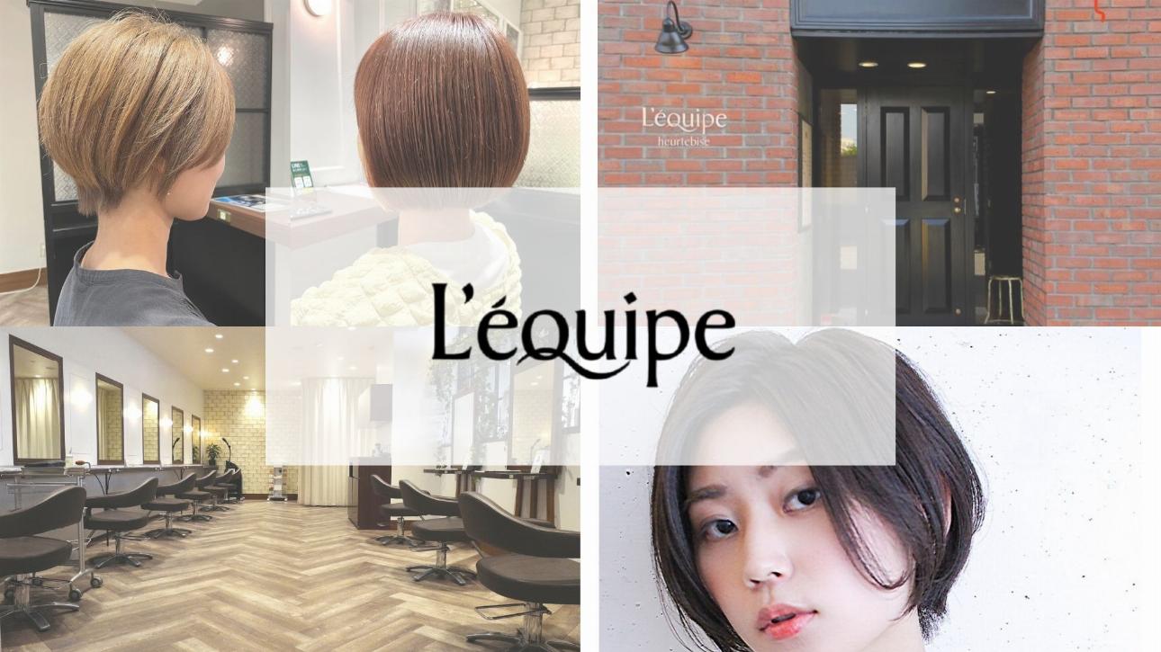 Lequipe(レキュップ)