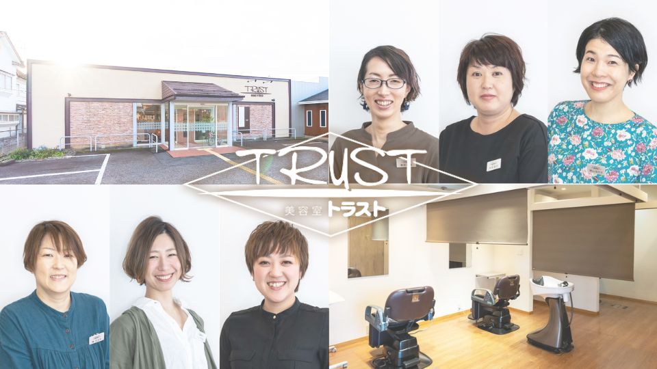 TRUST(トラスト）